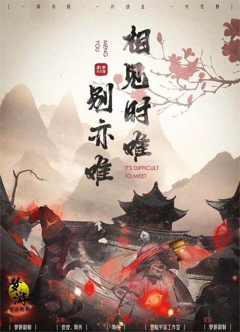 “：剖析《相见时难别亦难》剧本杀复盘真相揭秘,凶手是谁，作案手法