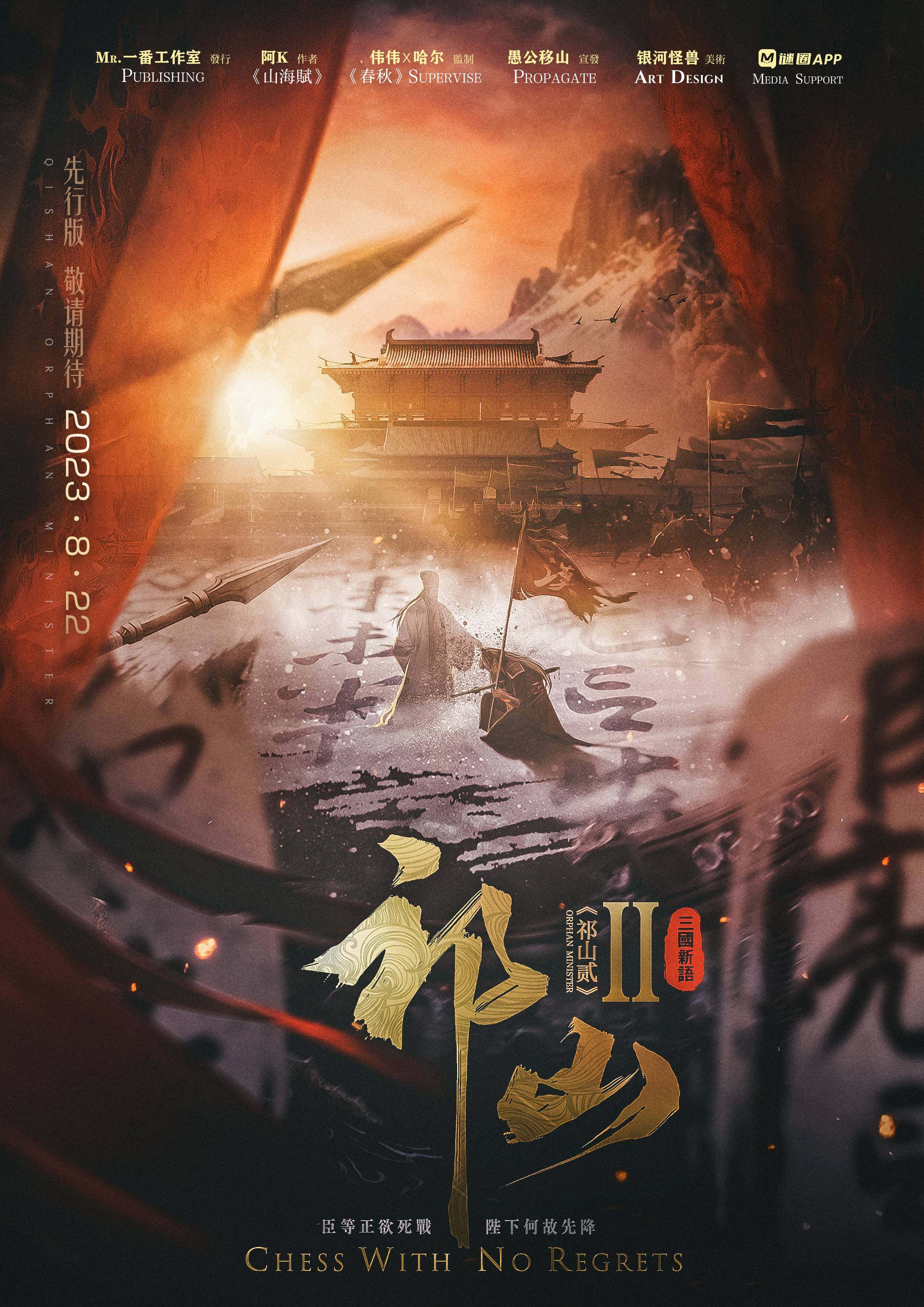 探秘《祁山2》剧本杀复盘线索攻略：游戏攻略，寻找凶手之谜！