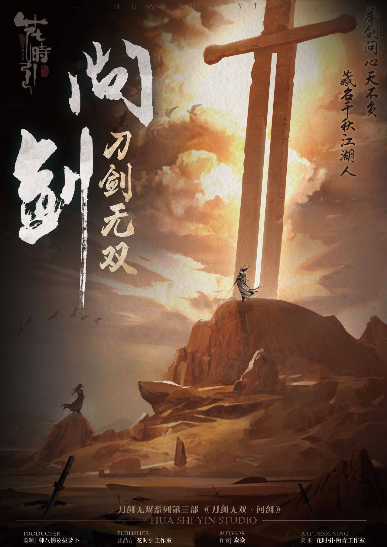 凶手是谁？《刀剑无双3问剑》剧本杀复盘事件背景、线索与悬疑破解