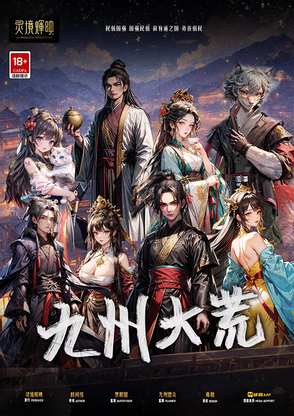 《九州大荒》剧本杀复盘：答案密码揭秘，案件真相大白！凶手是谁