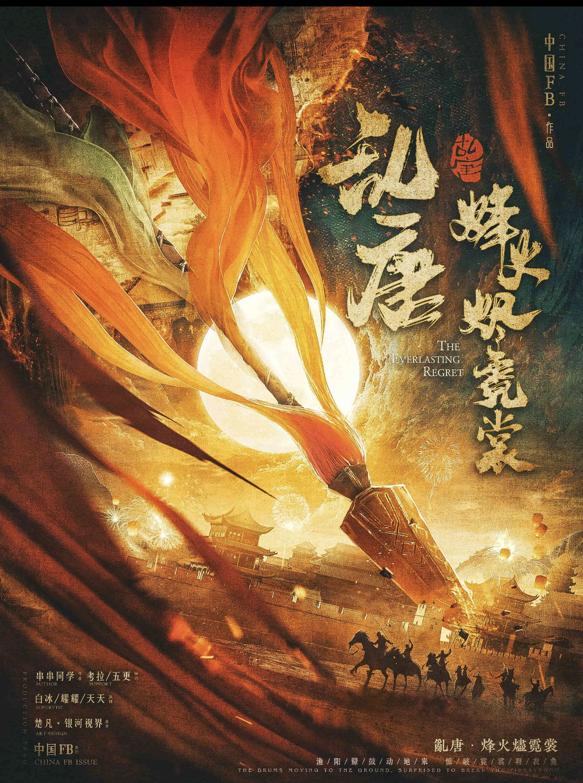 《乱唐·烽火尽霓裳》剧本杀复盘：技巧攻略，如何在游戏中获得胜利