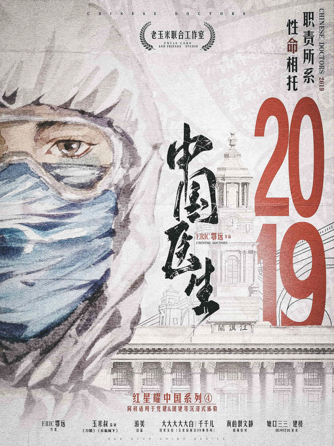 《中国医生2019》剧本杀复盘：破译凶手身份的独特思路与角度分析