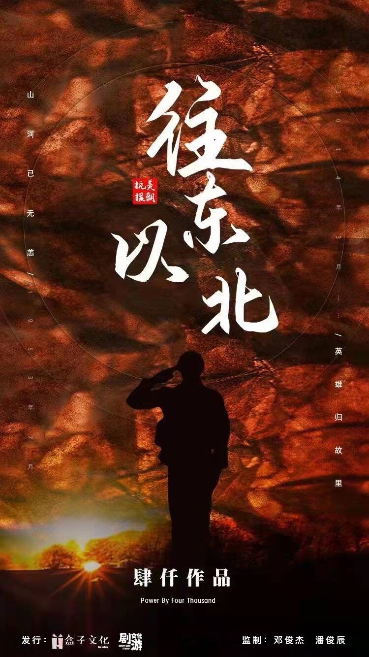 《往东以北》剧本杀复盘：凶手是谁疑点解惑，玩本技巧故事还原！