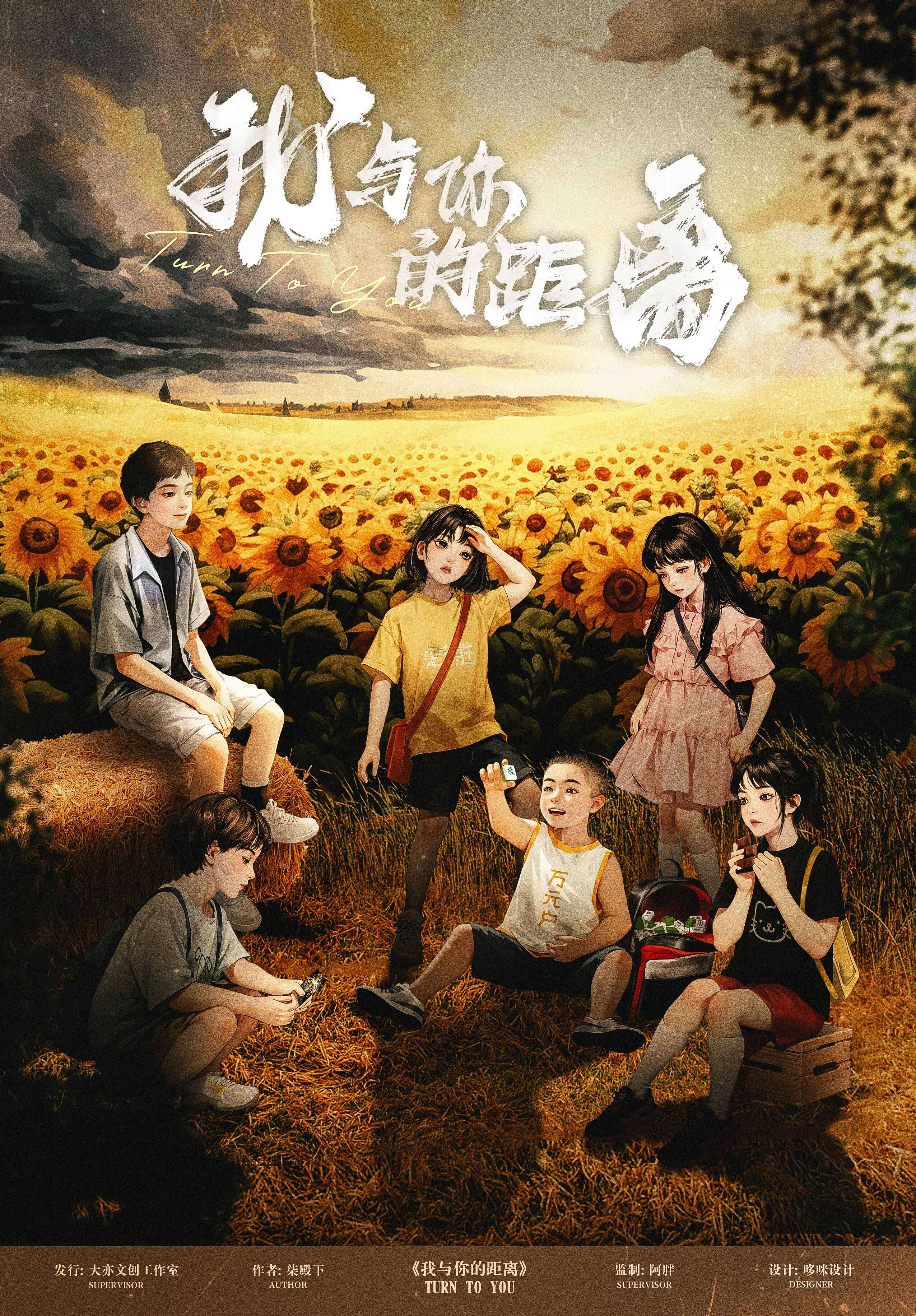 《我与你的距离》剧本杀复盘：真相结局线索攻略，疑点解惑凶手是谁