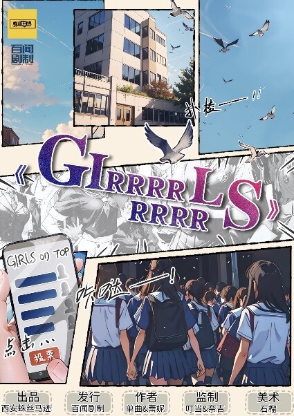 《GIRRRRRRRRLS》剧本杀复盘疑点解惑，凶手