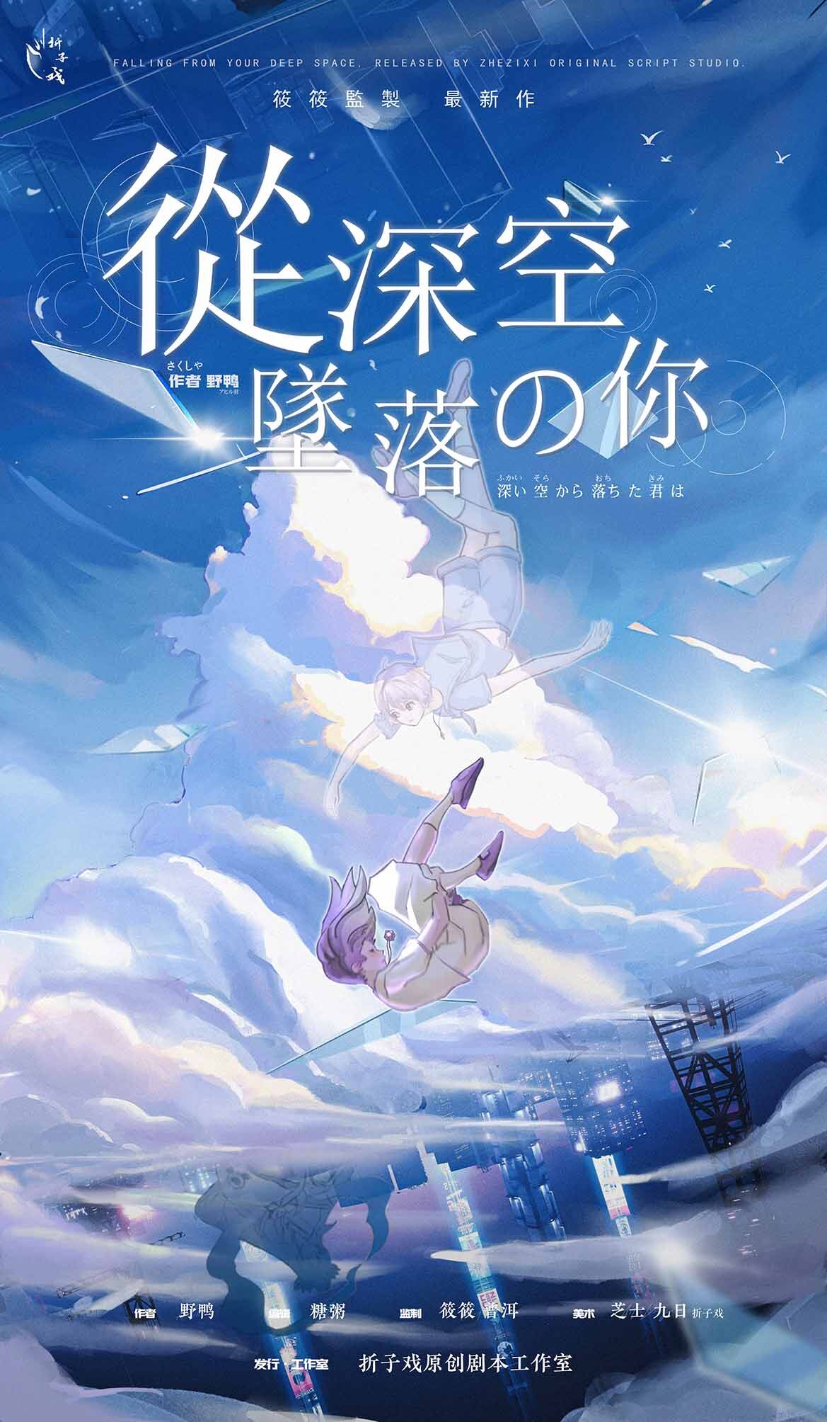 《从深空坠落的你》剧本杀复盘：凶手作案手法和动机揭秘