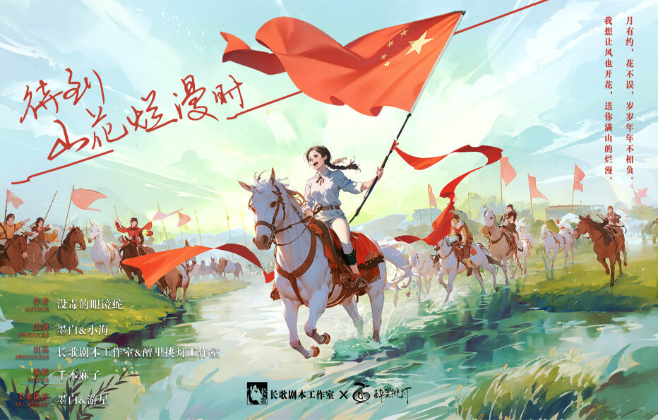 《待到山花烂漫时》剧本杀复盘：挖掘凶手身份的秘密线索解析