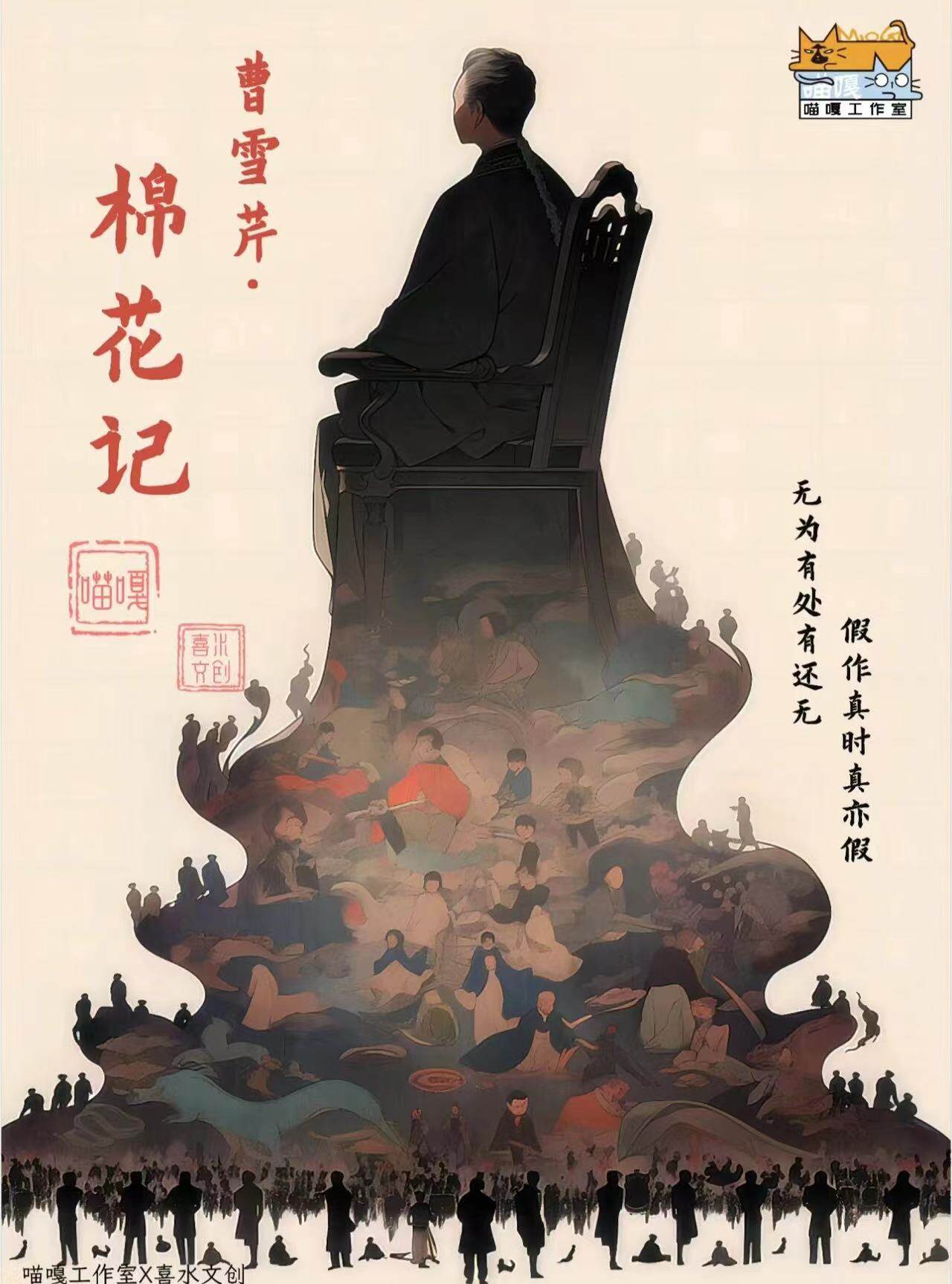 《曹雪芹·棉花记》剧本杀复盘：谁是真凶？凶手是谁，答案密码线索梳