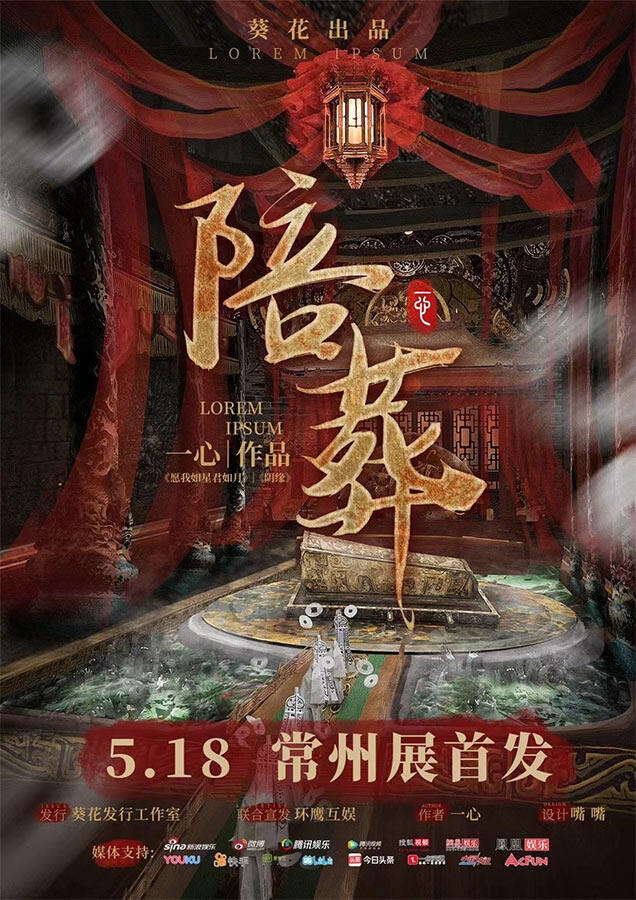 《陪葬》剧本杀复盘：凶手是谁，案情重现，真相即将揭晓！