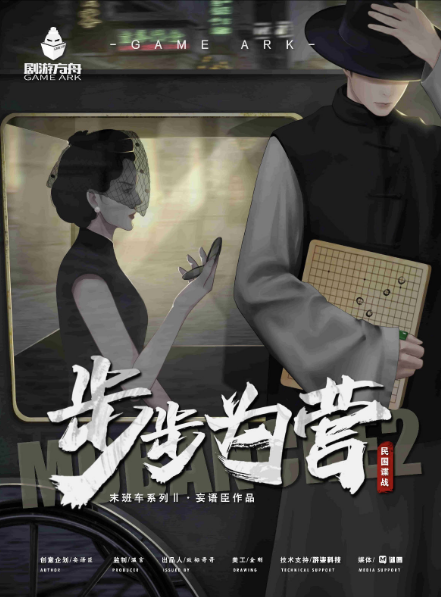 《末班车2步步为营》剧本杀复盘：凶手是谁？深度解析真相揭示的结局