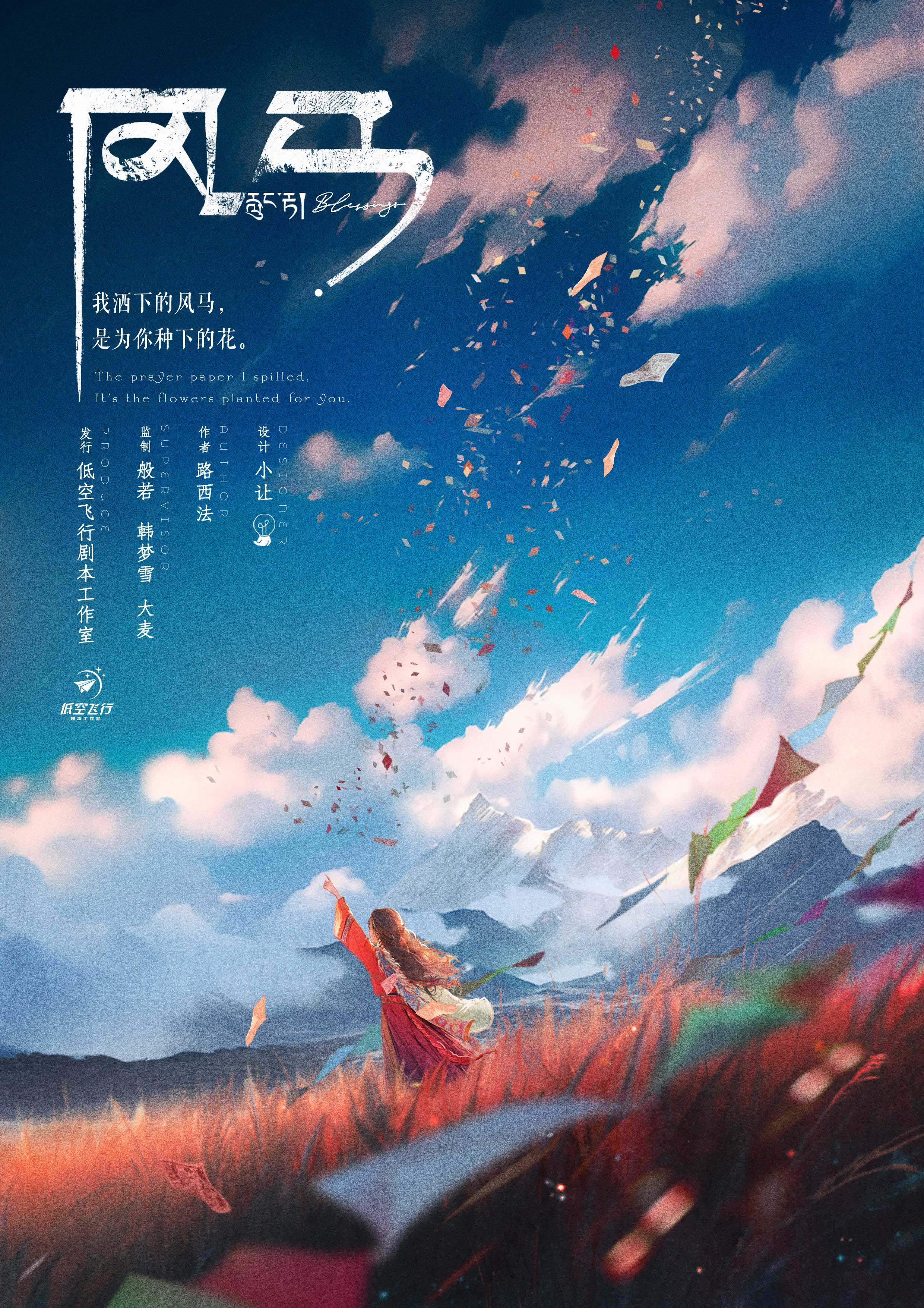 《风马》剧本杀复盘：凶手是谁？推理分析全揭秘
