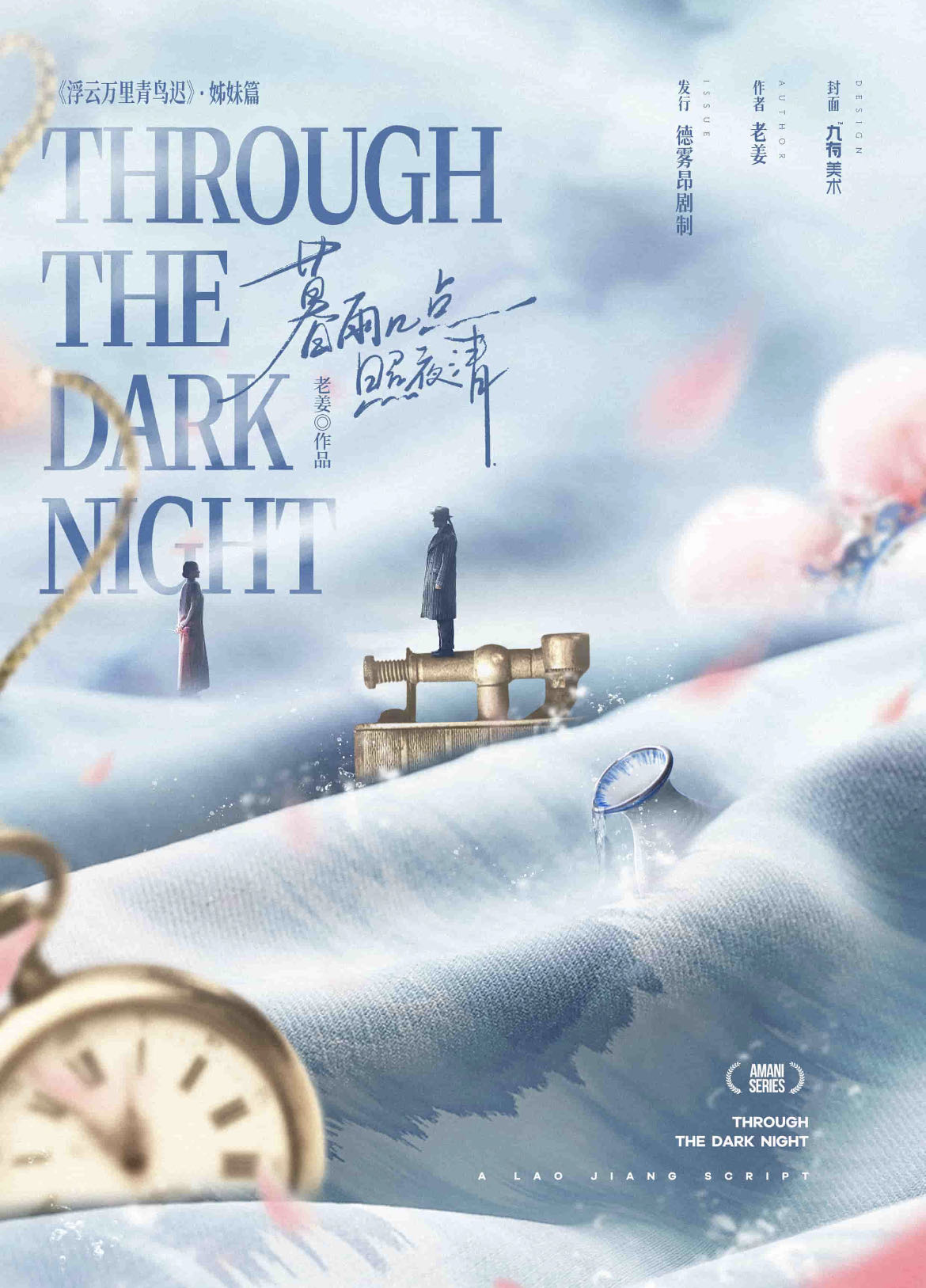 《暮雨几点照夜清》剧本杀复盘：凶手身份曝光，真相揭示！