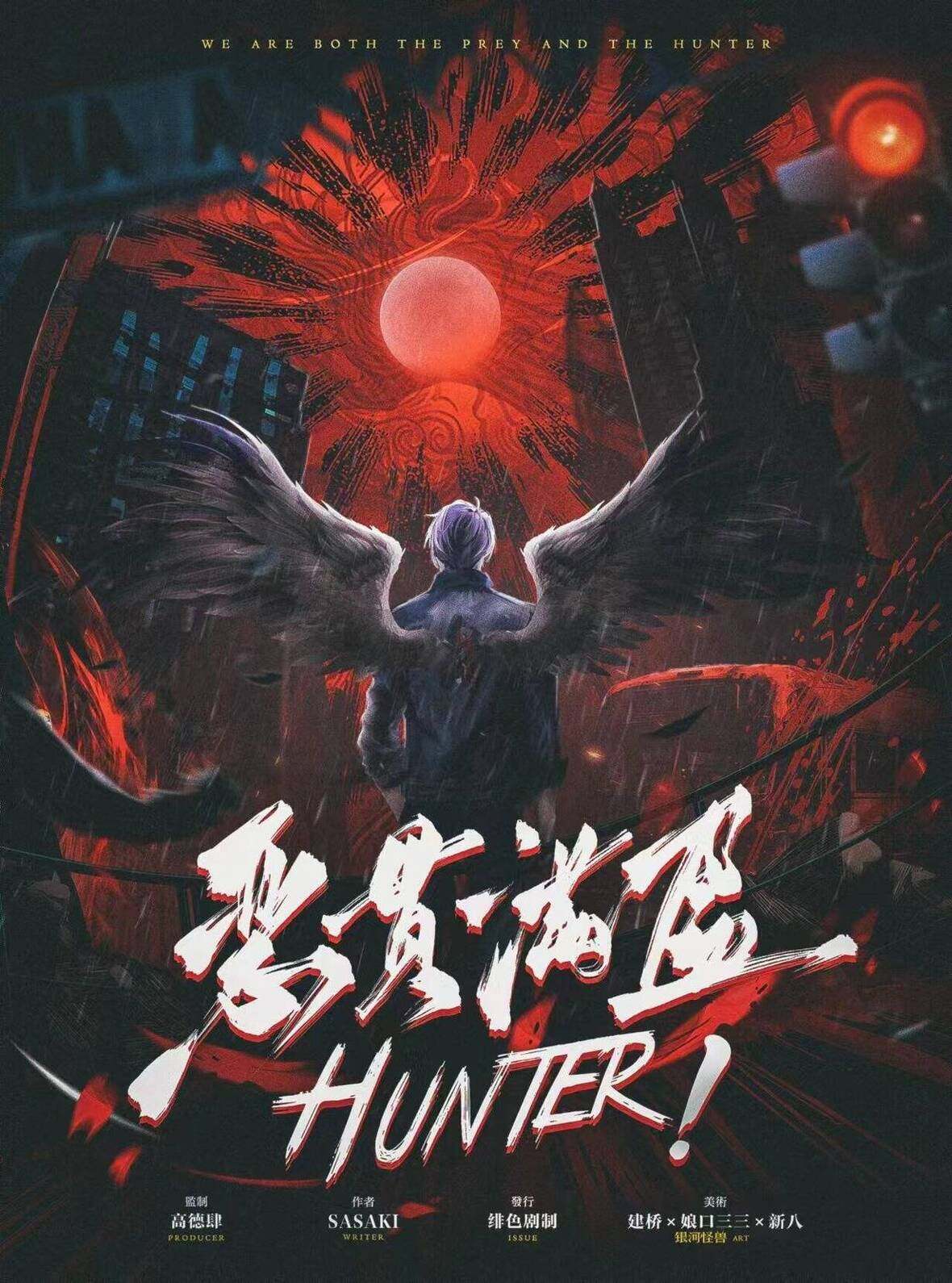 《HUNTER!恶贯满盈》剧本杀复盘答案密码揭